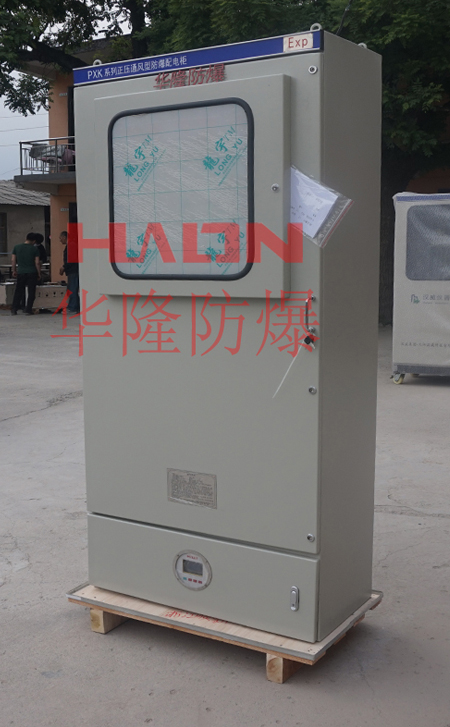 上下式防爆正压柜