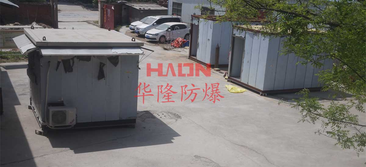 防爆分析小屋