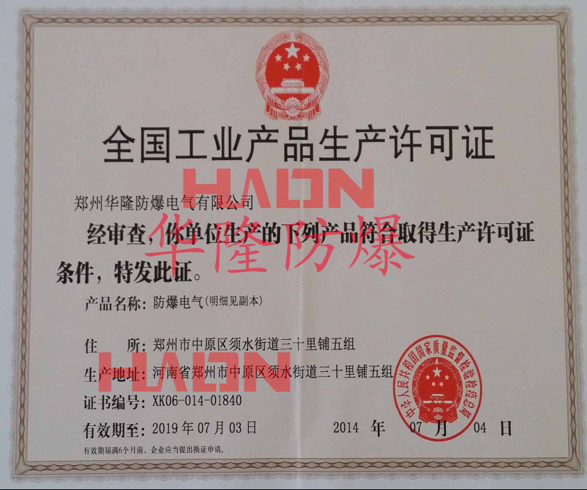 防爆配电柜生产许可证 防爆配电柜生产许可证