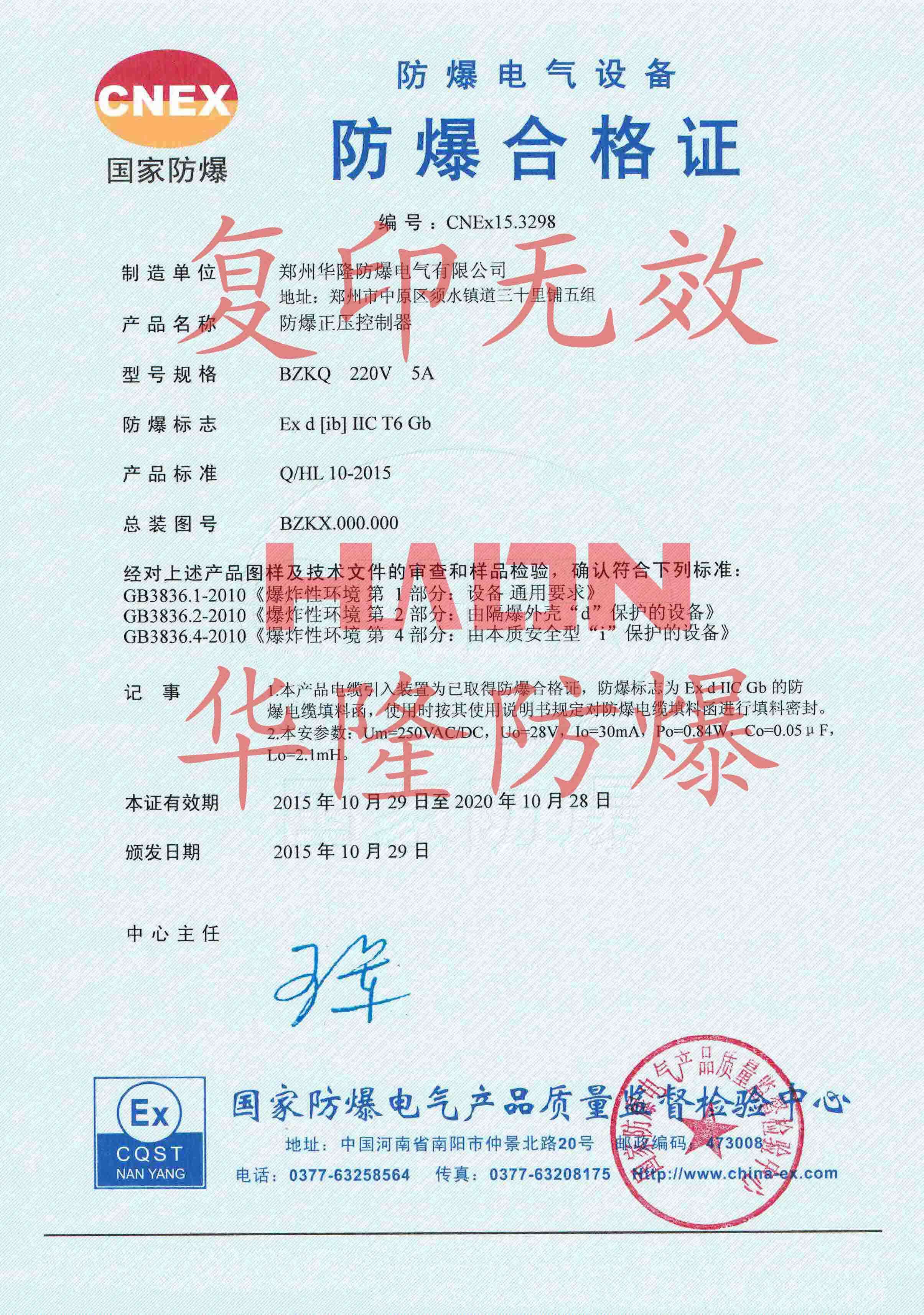 郑州华隆防爆正压柜证书 郑州华隆防爆正压柜证书