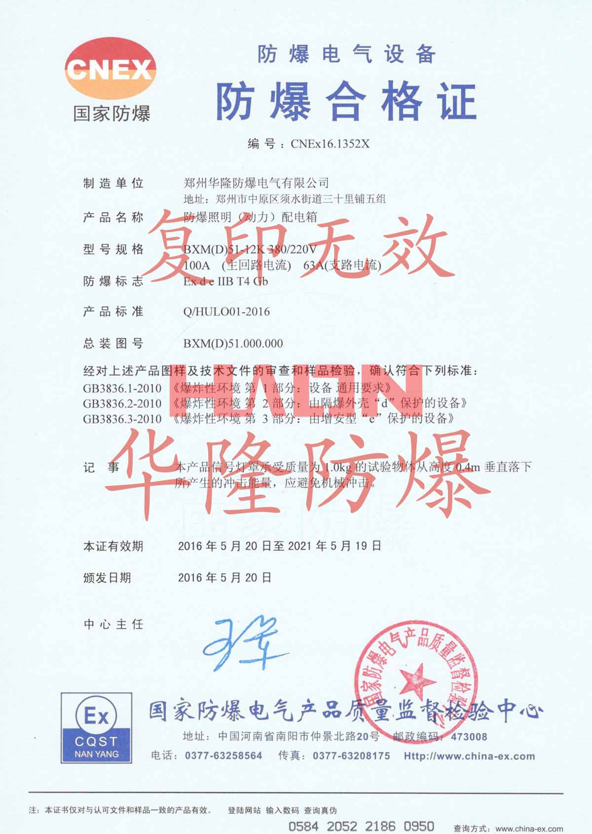 防爆配电箱防爆证