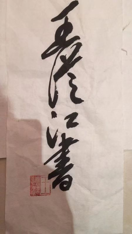 华隆电气