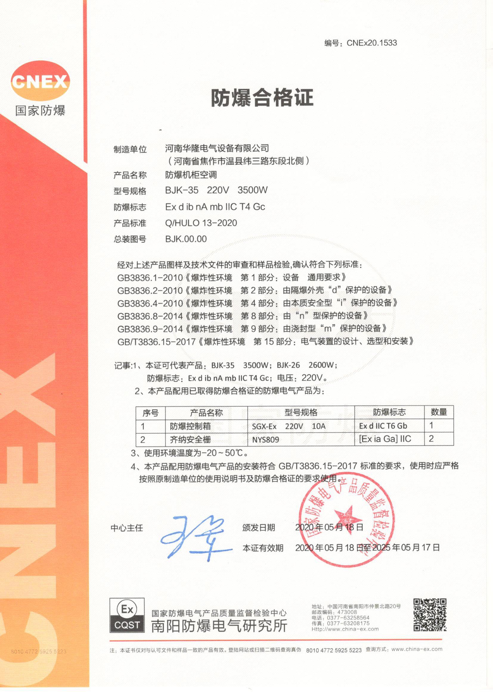 防爆机柜空调防爆合格证