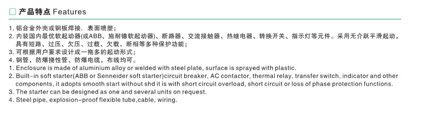 防爆软启动器产品特点 防爆软启动器产品特点