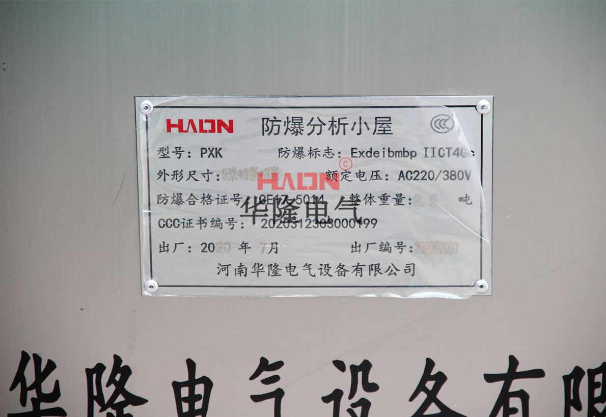 仪器仪表分析小屋标识牌