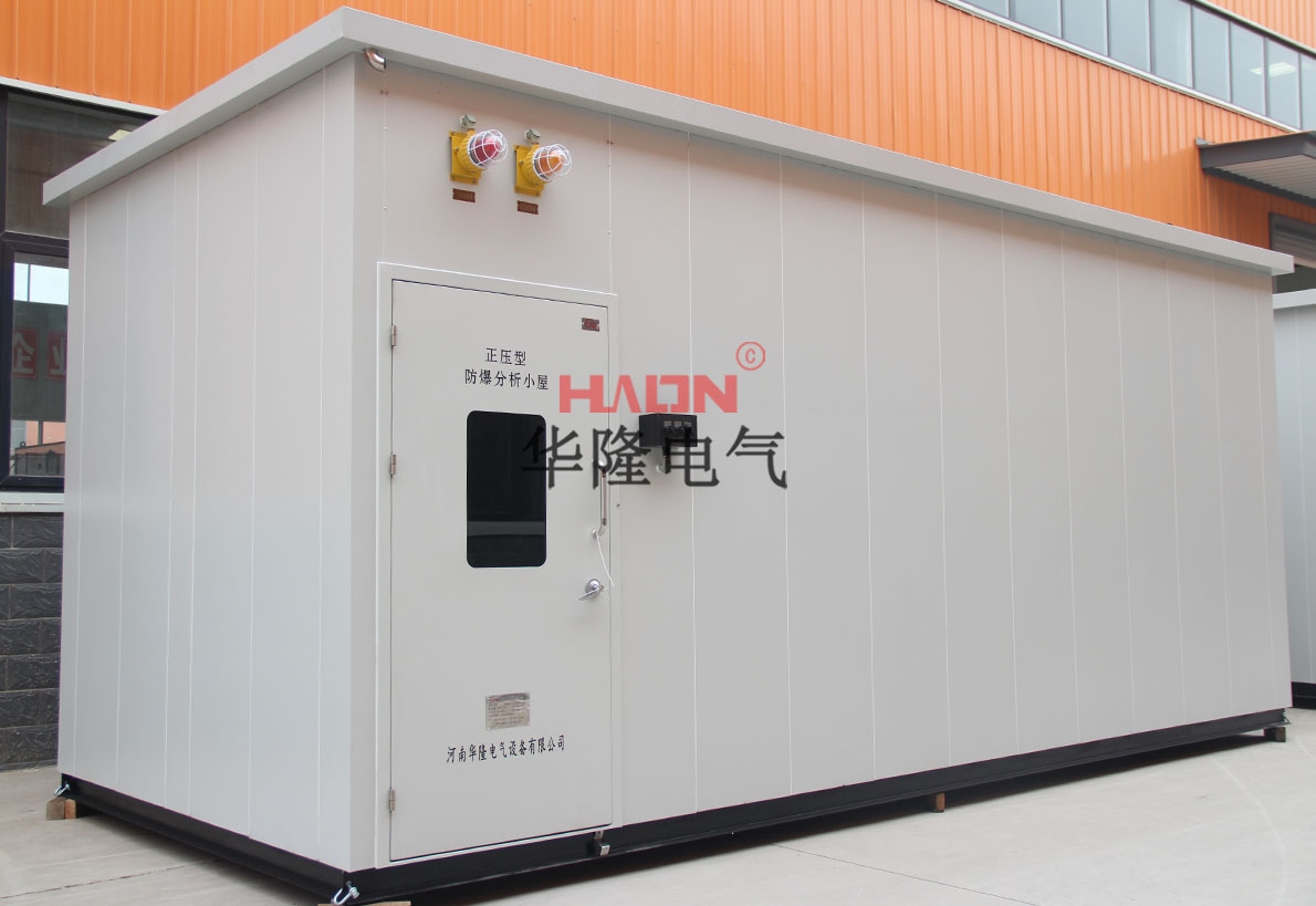 防爆正压分析小屋