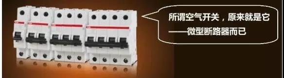 防爆配电箱内的空气开关 防爆配电箱内的空气开关