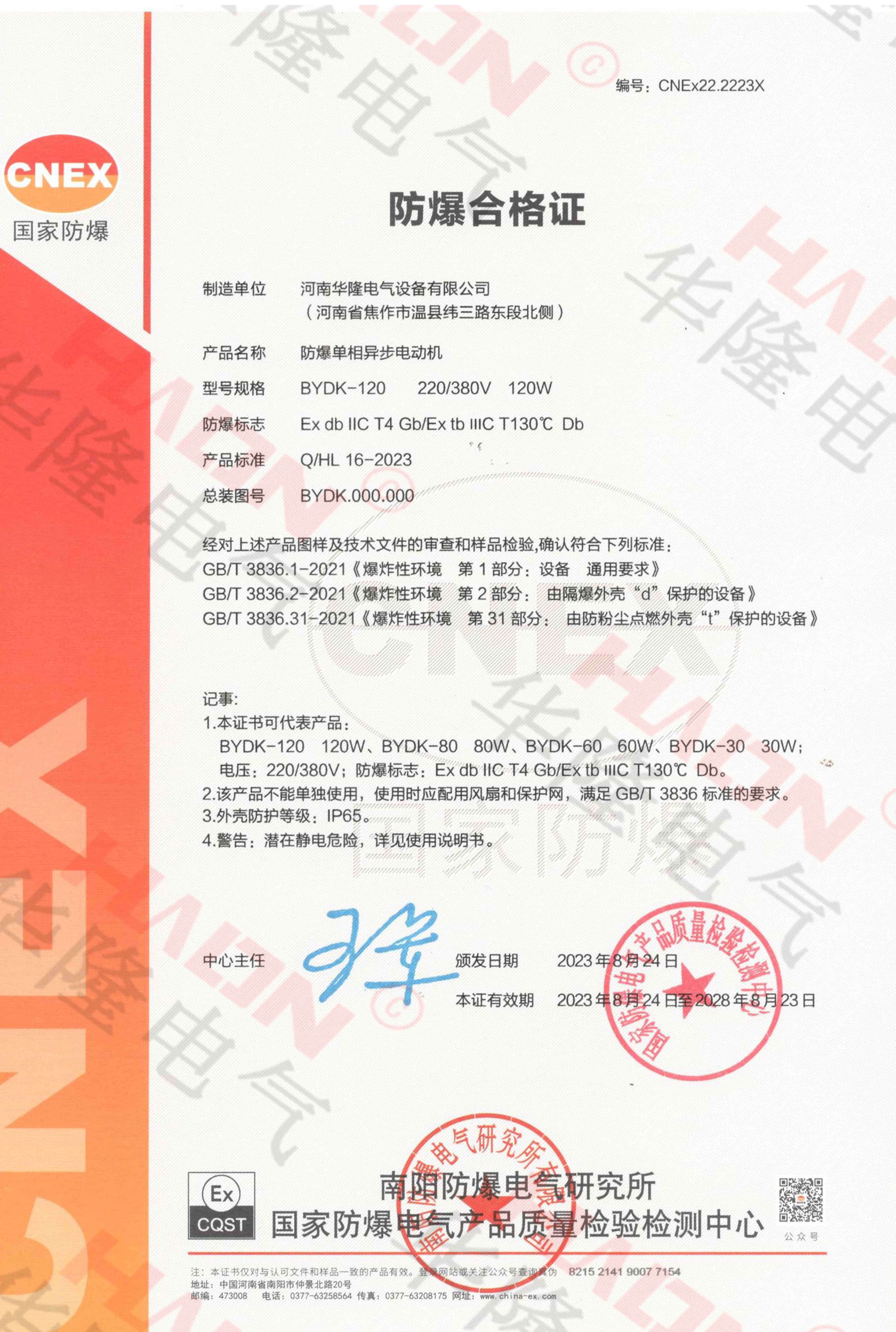 防爆单相异步电动机资质证书