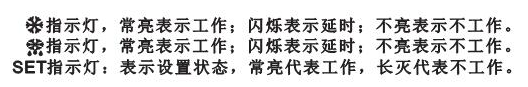 防爆机柜空调显示屏指示灯状态说明 防爆机柜空调显示屏指示灯状态说明
