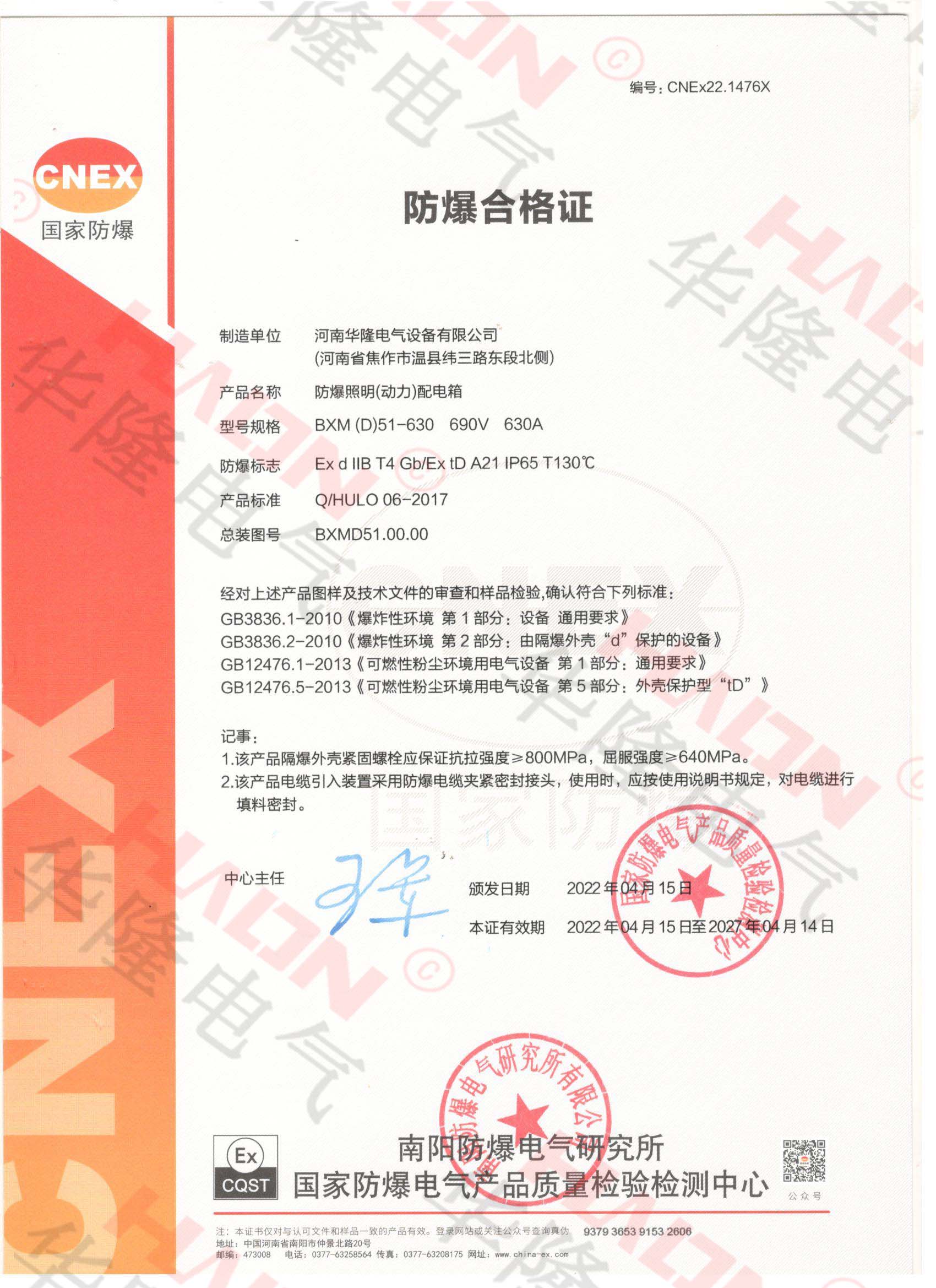 防爆配电箱参数 防爆配电箱参数