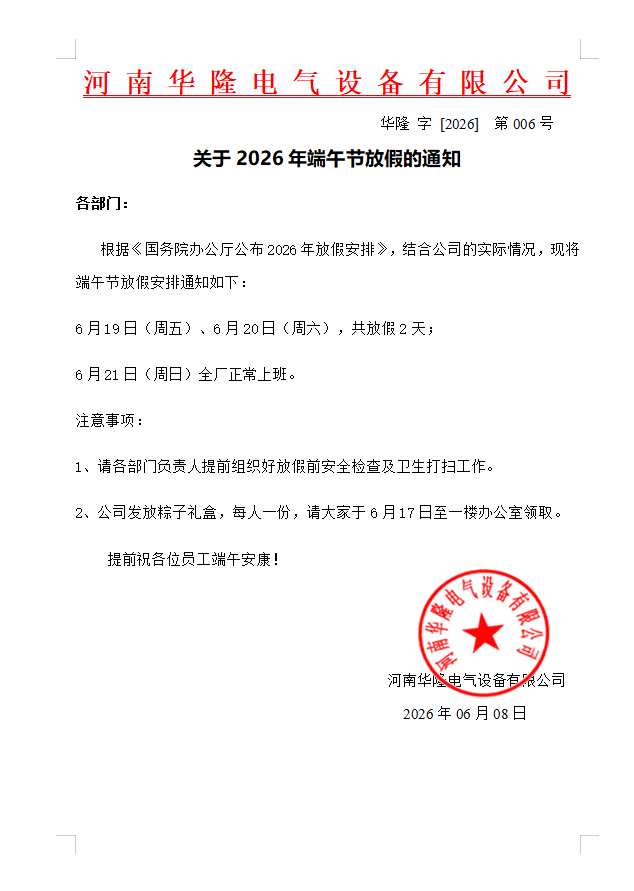 2026年端午节放假通知